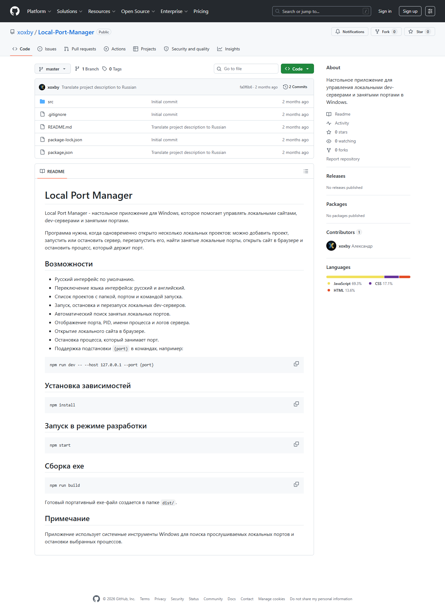 Скриншот страницы проекта Local Port Manager