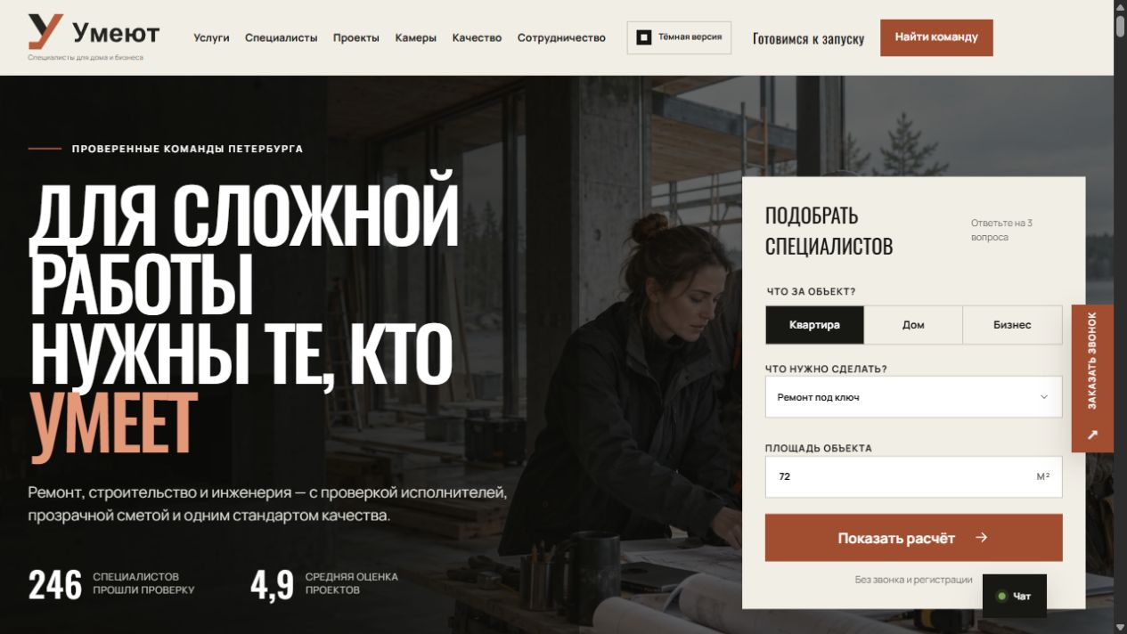 Умеют — специалисты для дома и бизнеса