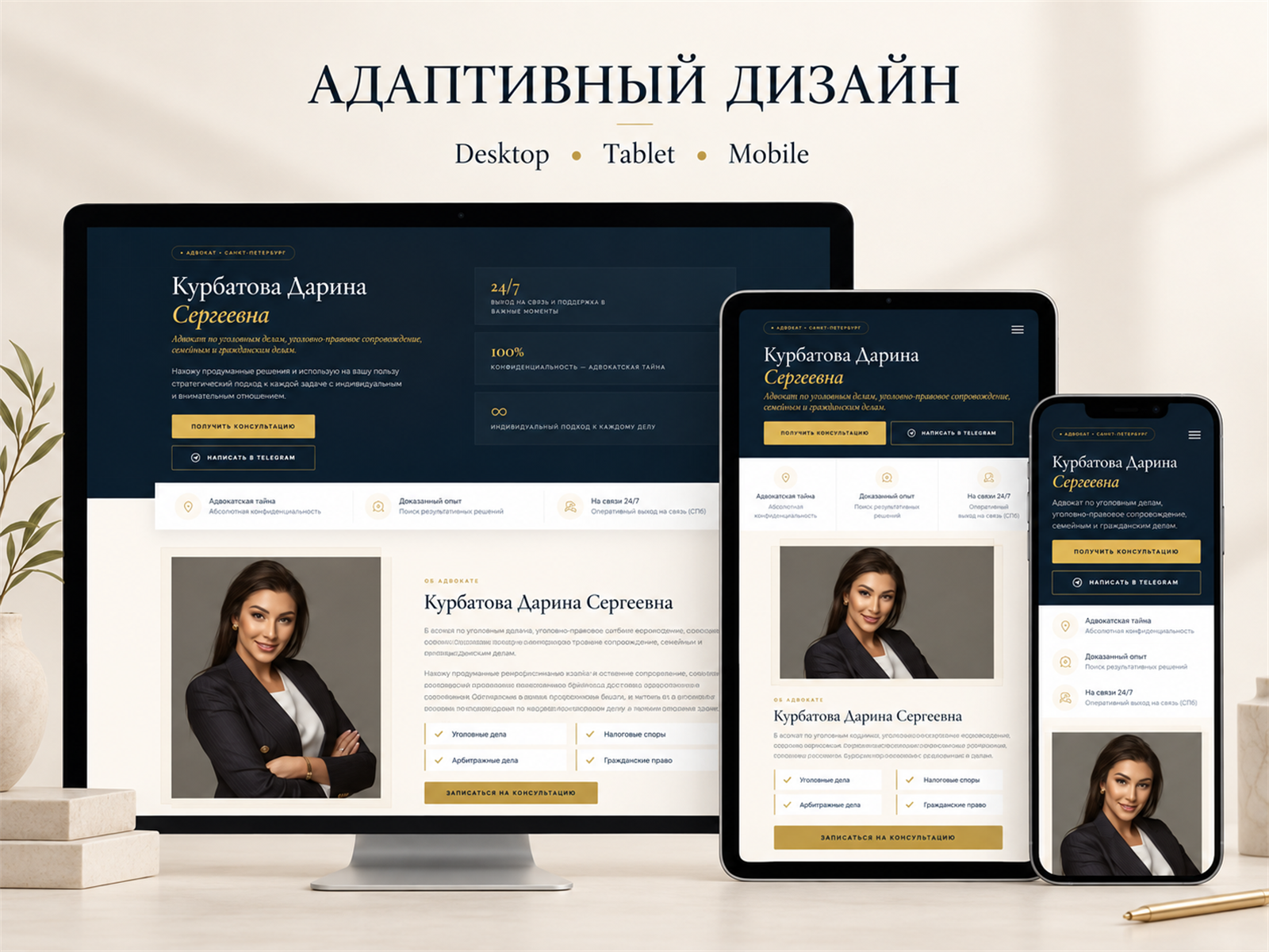Адаптивная версия сайта для мобильных устройств