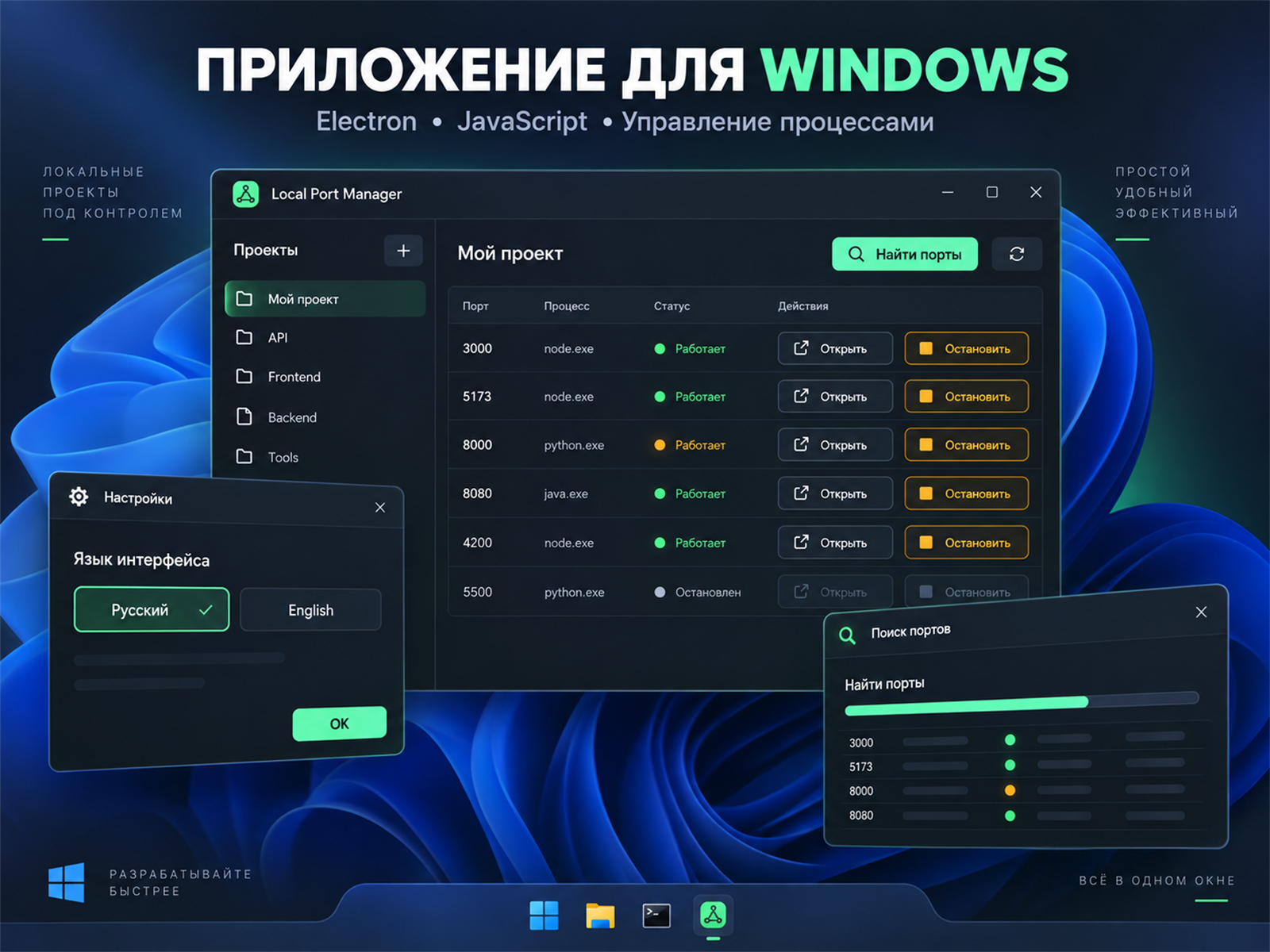 Десктопное приложение для Windows