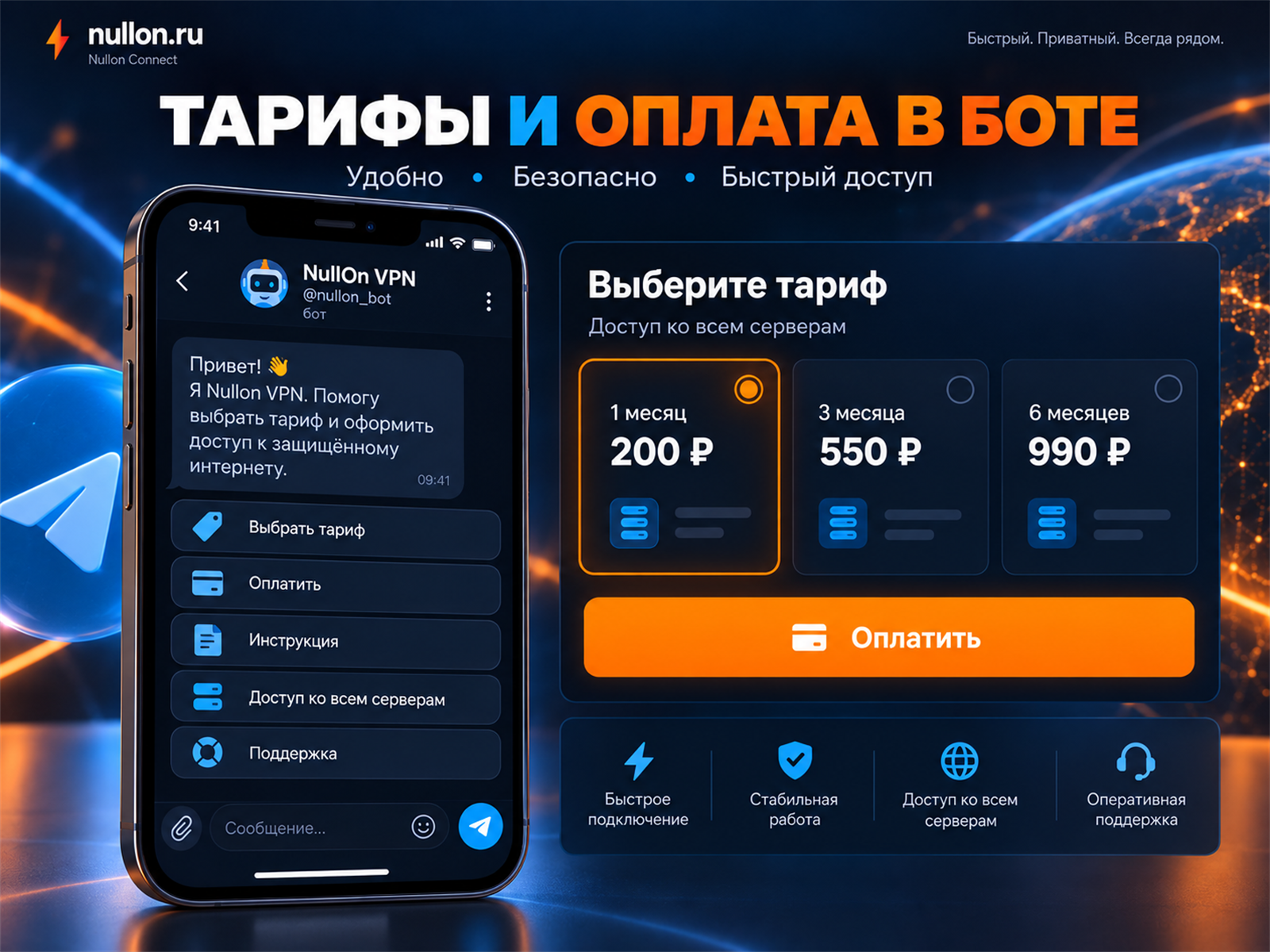 Выбор тарифа и оплата внутри Telegram-бота