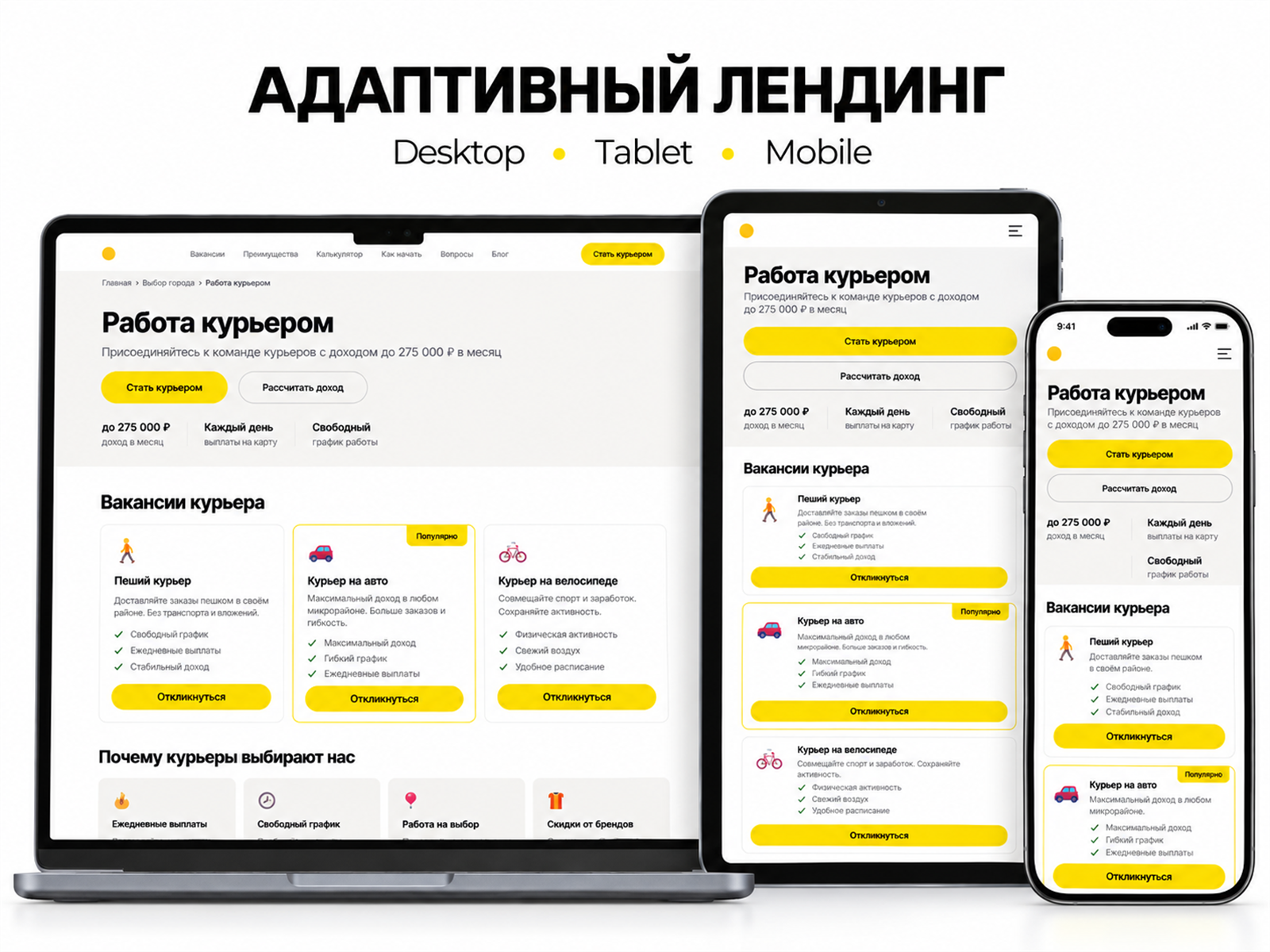 Адаптивный интерфейс лендинга