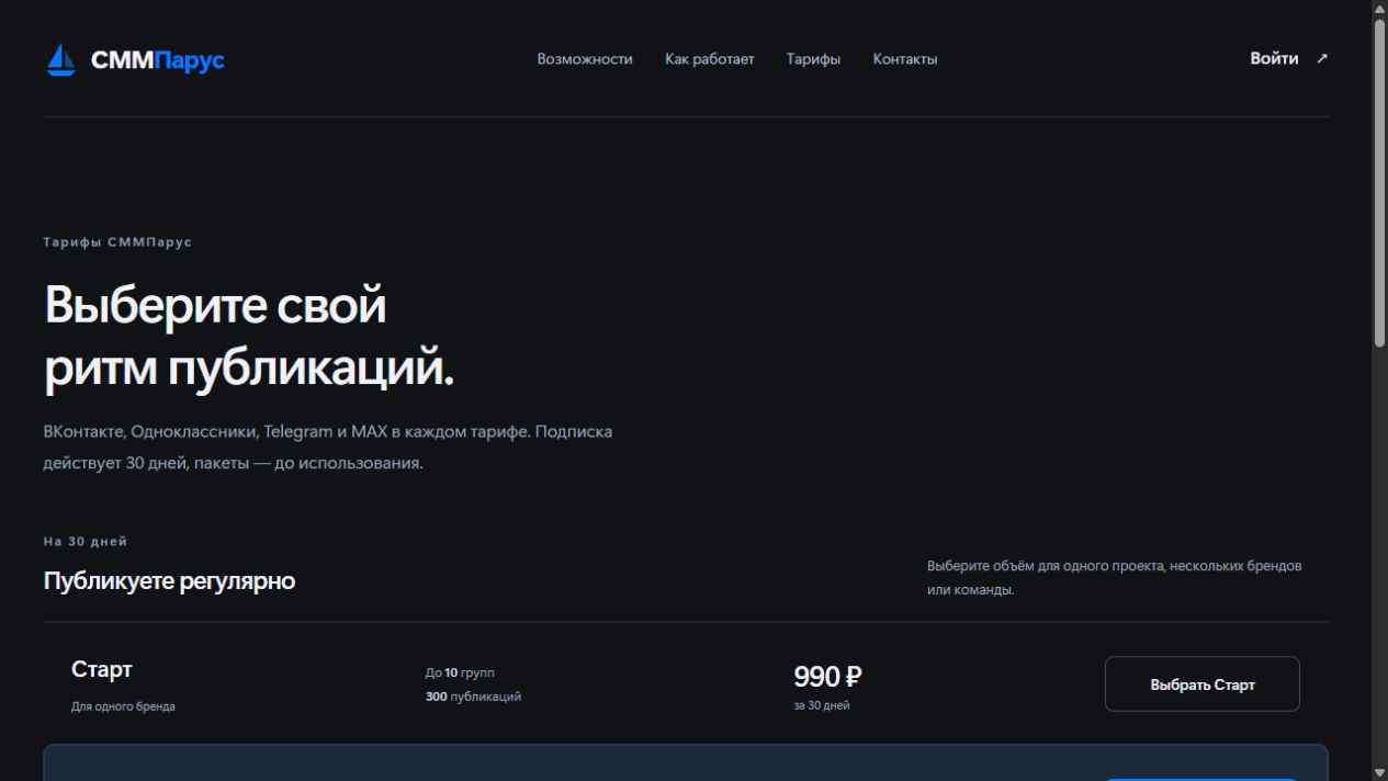 Тарифы и пакеты публикаций
