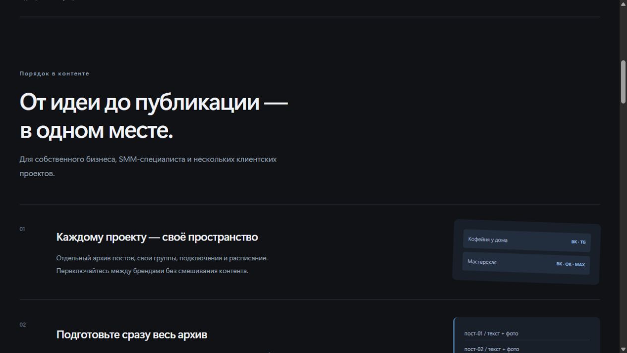 Проекты, архив контента и подключения площадок