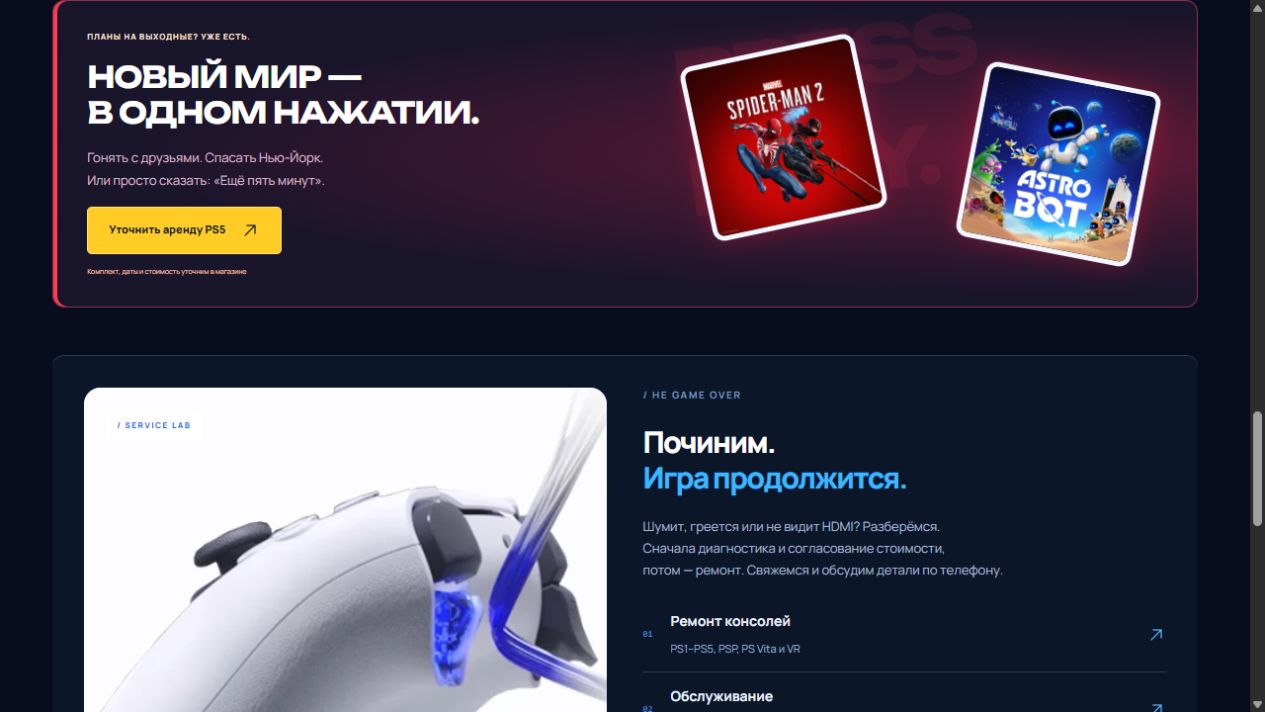 Аренда PlayStation 5, диагностика и ремонт игровой техники
